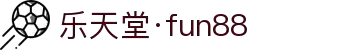 fun88·乐天堂(中国)-官方网站